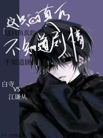 这条鱼真的不知道剧情！