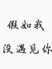 郊区我没遇见你