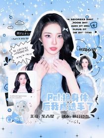 Pel：换身体后我成选手了