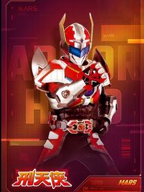 带着刑天铠甲穿越异世界