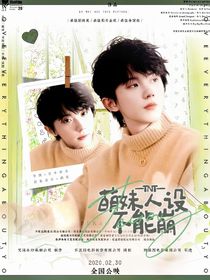 TNT：萌妹人设不能崩