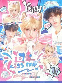 TNT：过来，KissMe