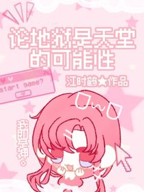 地狱客栈：地狱的不正经生活手册