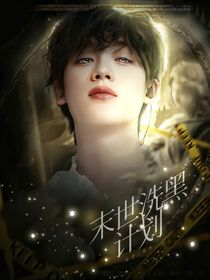 TNT：末世洗黑计划