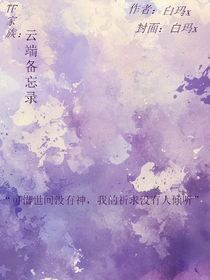 TF家族：云端备忘录