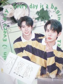 李羲承：不将就