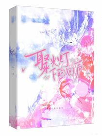 聚光灯下的回声