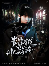 TNT：贵族学院训犬游戏