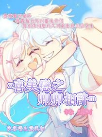 喜美恋之卿卿相许