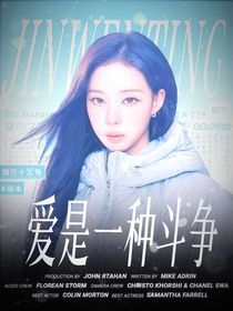 KPL：爱是一种斗争