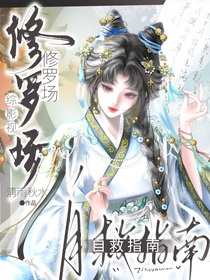 综影视：修罗场自救指南