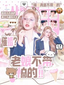 TNT：催婚？老娘不带怕的！