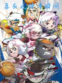 喜灰之掉马瞬间