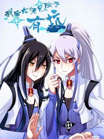 我家大师兄脑子有坑之东方寻思