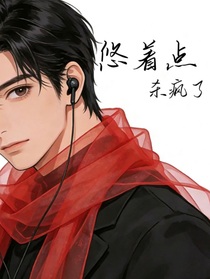 悠着点，别杀疯了