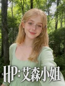 hp：艾森小姐（主线）