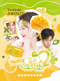 喜人奇妙夜2：一口啵啵荔枝