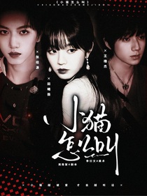 TF：小猫怎么叫