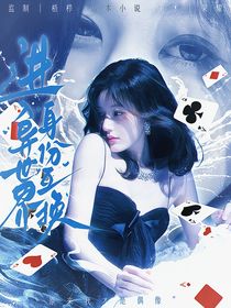 院人：进入异世界身份互换