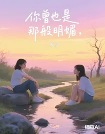 你曾也是那般明媚