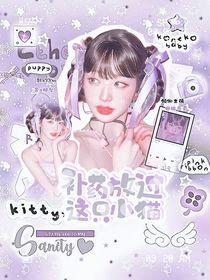 TF三代：补药放过这只小猫