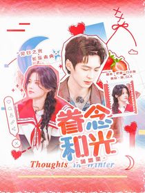 蒲熠星：眷念和光