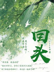 回头：青春校园