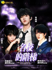 TF四代：名校的阶梯