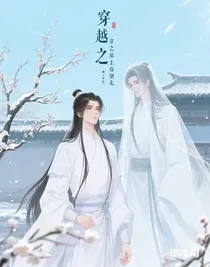 穿越之原主你别走