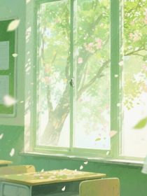 窗外的青春，教室的我