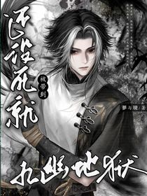 还没死就被带到九幽地狱