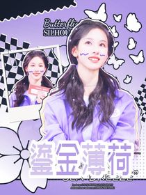 聂玮辰：鎏金薄荷