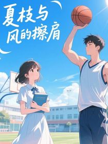 夏枝与风的擦肩