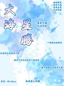 大海星腾