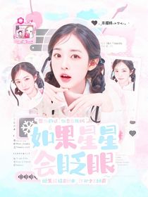 TOP：如果星星会眨眼