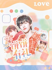 TF四代：饼饼有礼