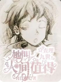 查九：以星光为戒