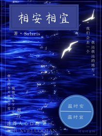 相安相宜