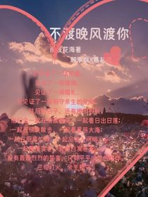 不渡晚风渡你