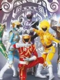 巨神战击队第一季（新一代龙马分队）