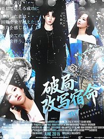 TNT贵族学院：破局改写宿命