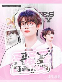 丁程鑫：所以被暗恋对象告白了