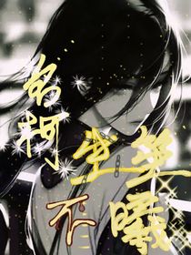 名柯：生笙不曦