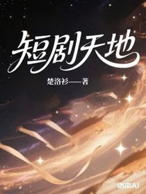 短剧天地