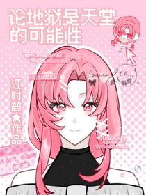 地狱客栈：地狱的不正经生活手册