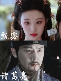 综影视：妖女风华录