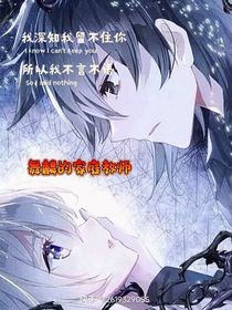 舞麟的家廷老师