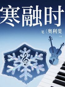 寒融时
