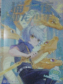 猫七夜之御龙少年（圣州雷影）（正文）