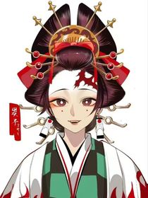 命中注定：鬼灭之刃